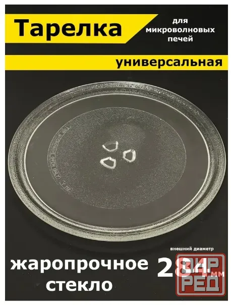 Поворотный поддон (тарелка) для микроволновки Донецк - изображение 1