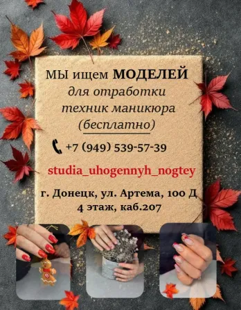 Ищем модель Донецк