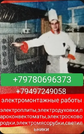 Электромонтажные работы Мариуполь