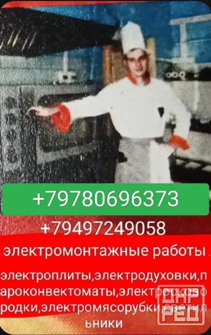 Электромонтажные работы Мариуполь - изображение 1