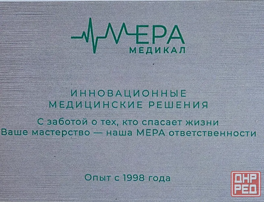 Госпитальный менеджер Донецк - изображение 1