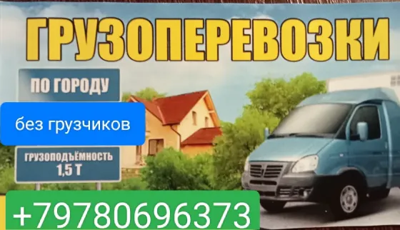 Грузоперевозки Мариуполь Мариуполь