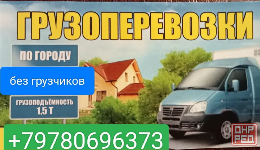 Грузоперевозки Мариуполь Мариуполь - изображение 1