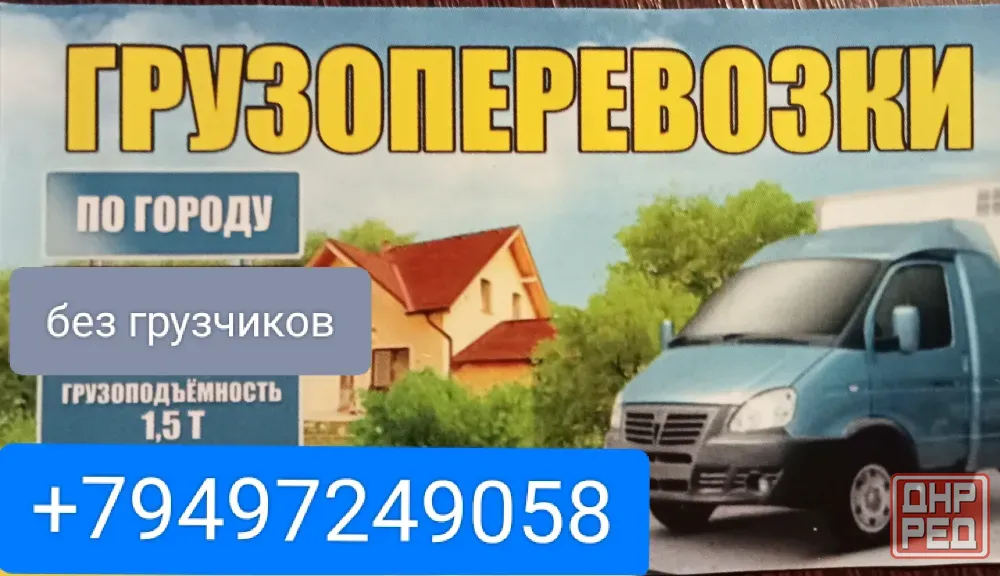 Грузоперевозки Мариуполь Мариуполь - изображение 2