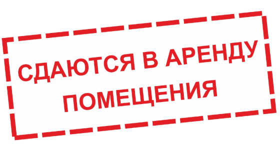 Аренда помещения Мариуполь