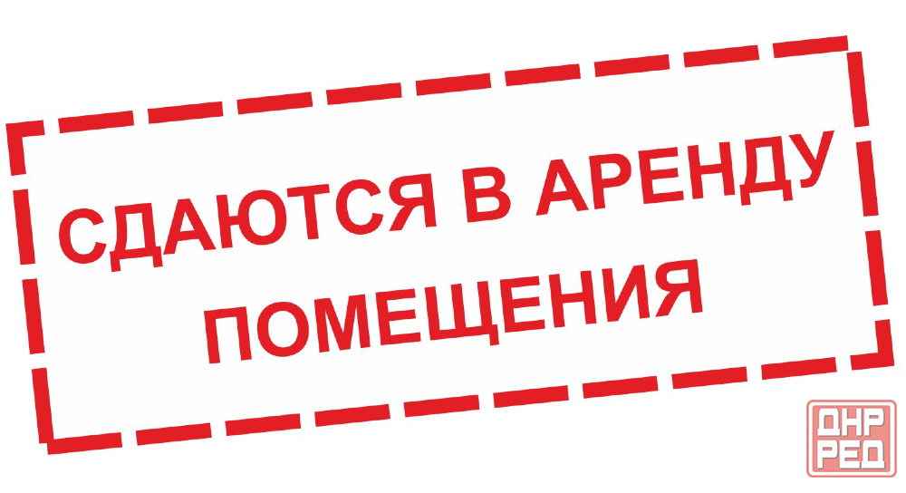 Аренда помещения Мариуполь - изображение 1