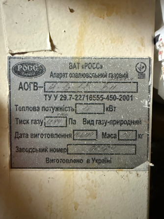 Газовый котел Росс 18 кВт Енакиево