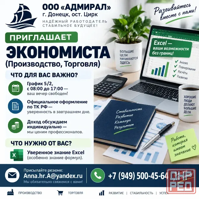 Экономист Донецк - изображение 1