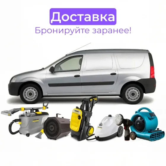 Аренда техники для уборки в Донецке Донецк
