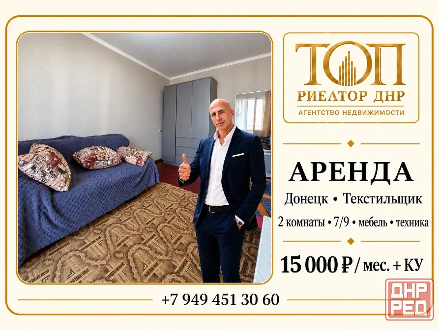 Сдаётся 2-комнатная квартира на Текстильщике ош 112 , 15 тысяч Донецк - изображение 1