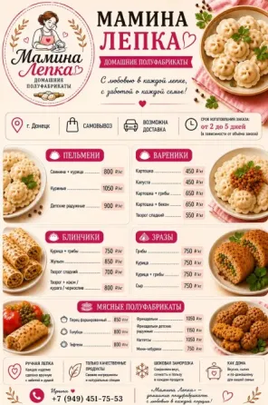 "Мамина лепка" - домашние полуфабрикаты Донецк