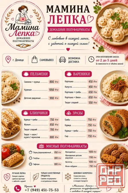 "Мамина лепка" - домашние полуфабрикаты Донецк - изображение 1