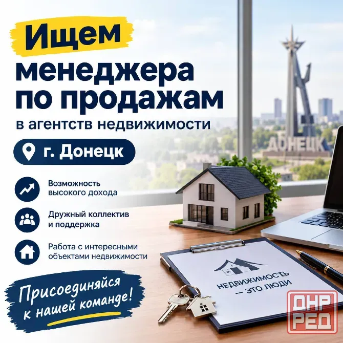 Ищем менеджера по продажам Донецк - изображение 1