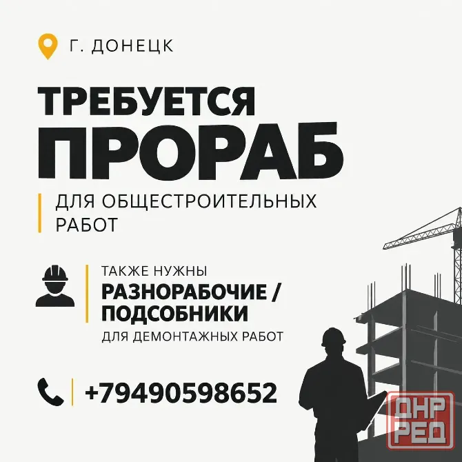 Требуется прораб г. Донецк Донецк - изображение 1