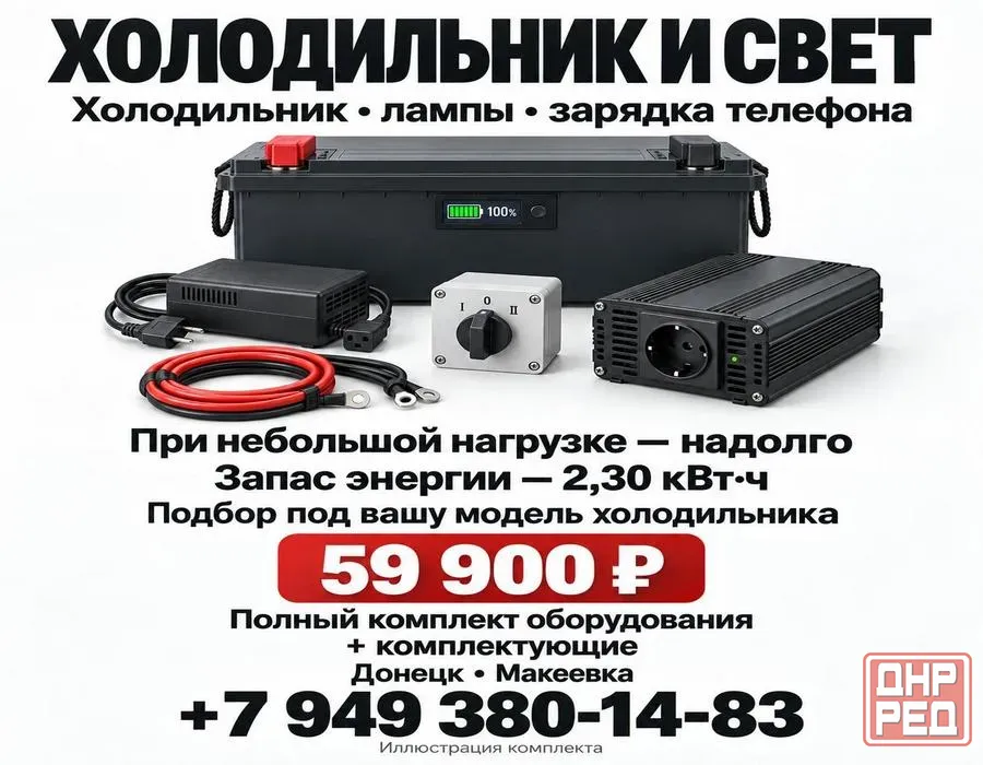 Нет Света - Купи Аккумулятор Донецк и Макеевка Донецк - изображение 1