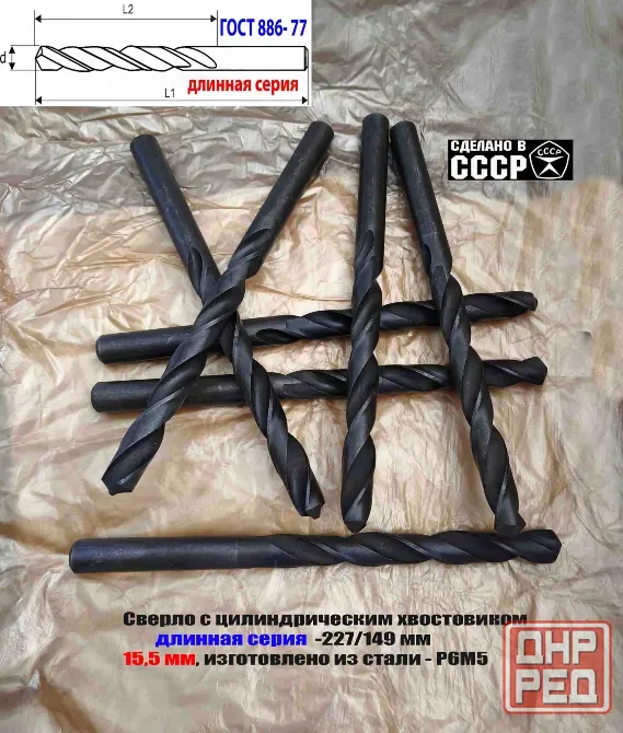 Сверло 15,5 мм, ц/х, Р6М5, В1, длинная серия, 227/149 мм, Гост 866-77, 2300-0093, сделано в Ссср. Донецк - изображение 6