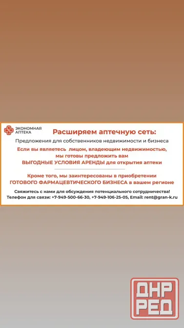 Возьмем помещение в аренду под аптеку Донецк - изображение 1