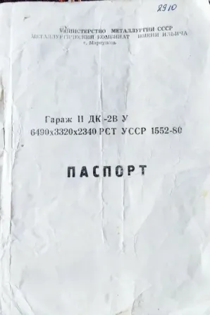 Гараж Донецк