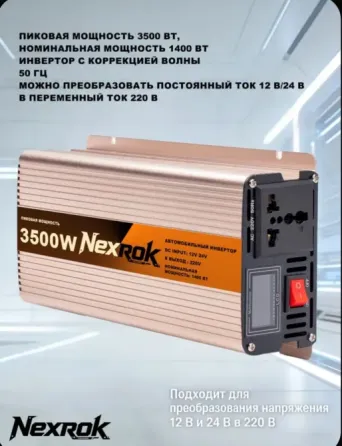 Автомобильный инвертор Торез