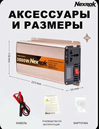 Автомобильный инвертор Торез