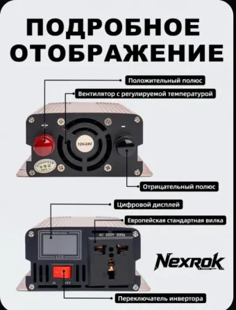 Автомобильный инвертор Торез