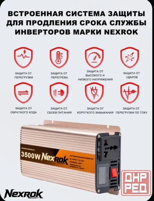 Автомобильный инвертор Торез - изображение 3