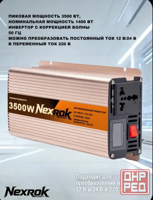 Автомобильный инвертор Торез - изображение 5