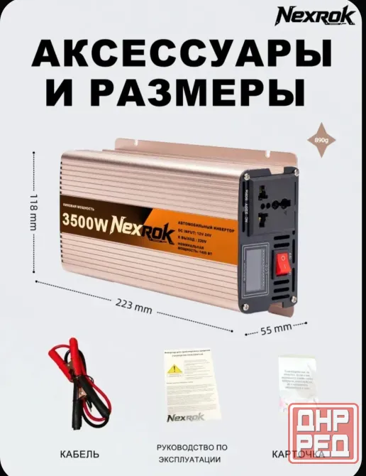 Автомобильный инвертор Торез - изображение 4