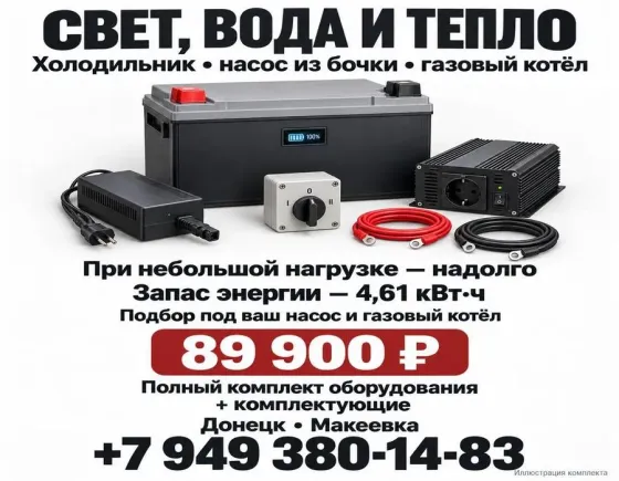 Портативная электростанция (аккумулятор) Донецк Макеевка Донецк