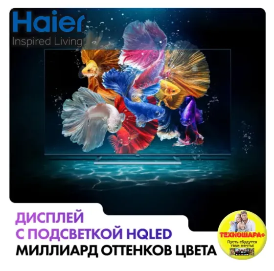 32" тв Haier 32H6GFG. Smart|Android14|HQled|FullHD|HDR Донецк