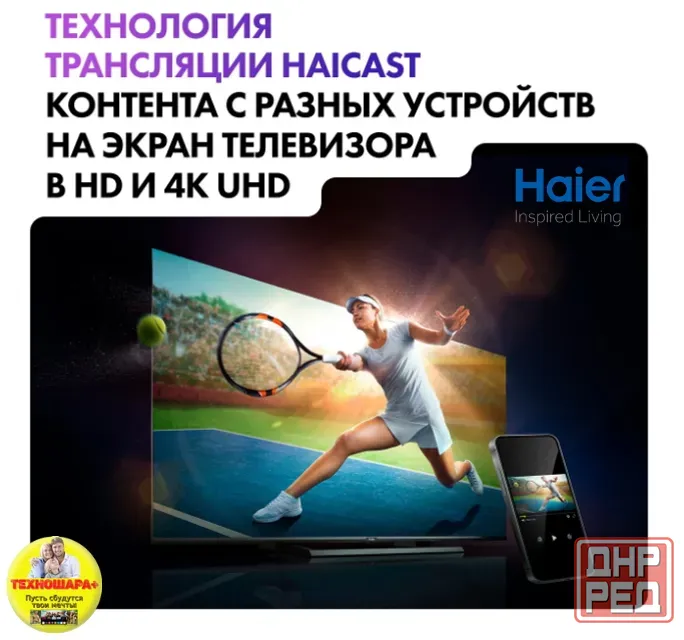 32" тв Haier 32H6GFG. Smart|Android14|HQled|FullHD|HDR Донецк - изображение 6