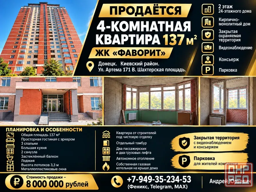 Продам 4-комнатную квартиру 137 м2 в новострое Фаворит. Донецк - изображение 1