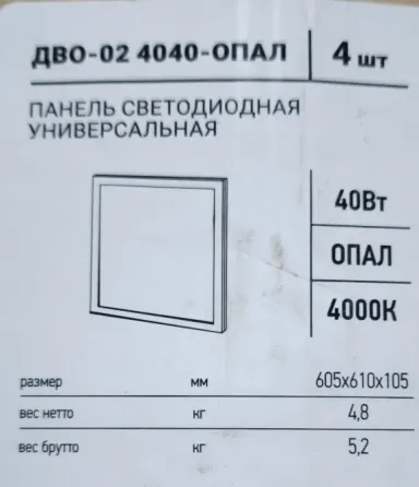 Светодиодная панель Донецк
