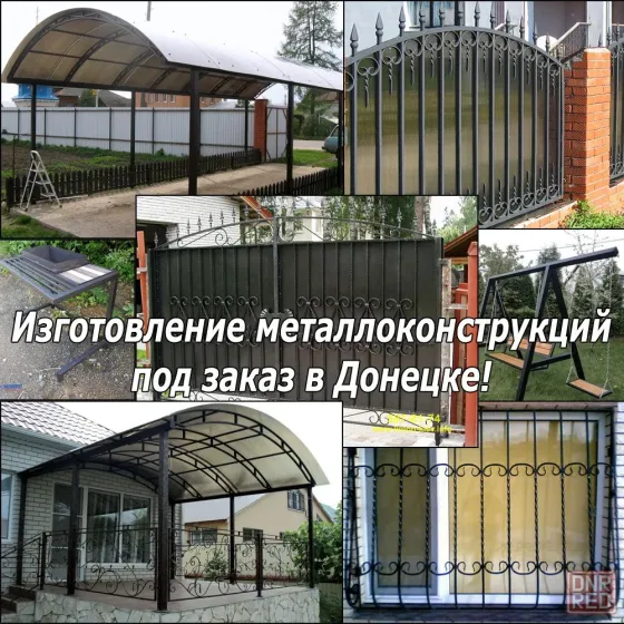Изготовление металлоконструкций под ключ в Донецке и днр Донецк