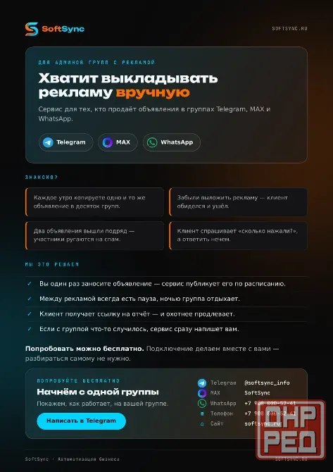 Боты для автоматизации мессенджеров Донецк - изображение 1