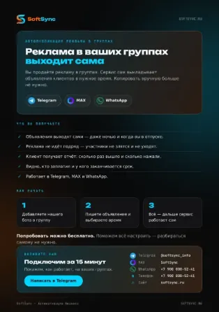 Бот для автоматизации мессенджеров Луганск