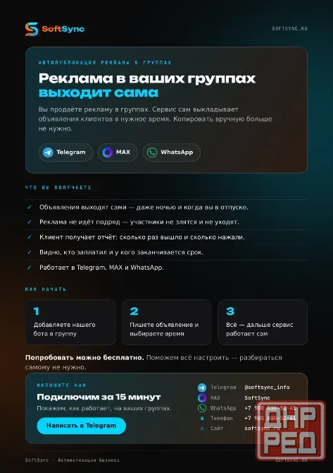Бот для автоматизации мессенджеров Луганск - изображение 1