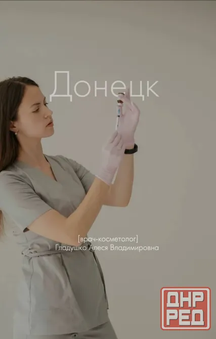 Косметолог Донецк Донецк - изображение 1