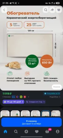 Обогреватель керамический, настенный Донецк