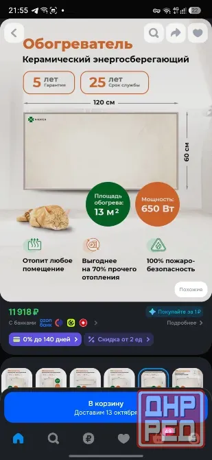 Обогреватель керамический, настенный Донецк - изображение 4
