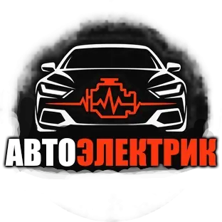 Автоэлектрик. Диагностика Донецк