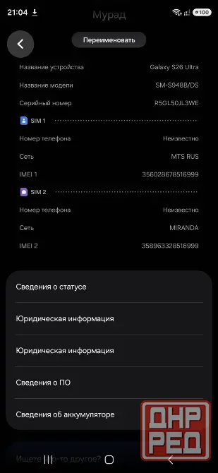 Samsung S26Ultra Макеевка - изображение 2