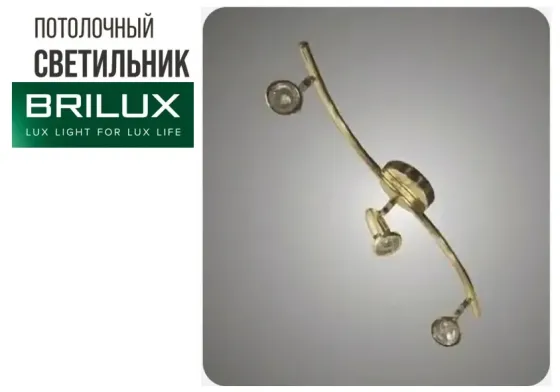 Светильник интерьерный Brilux STK60-3 Донецк