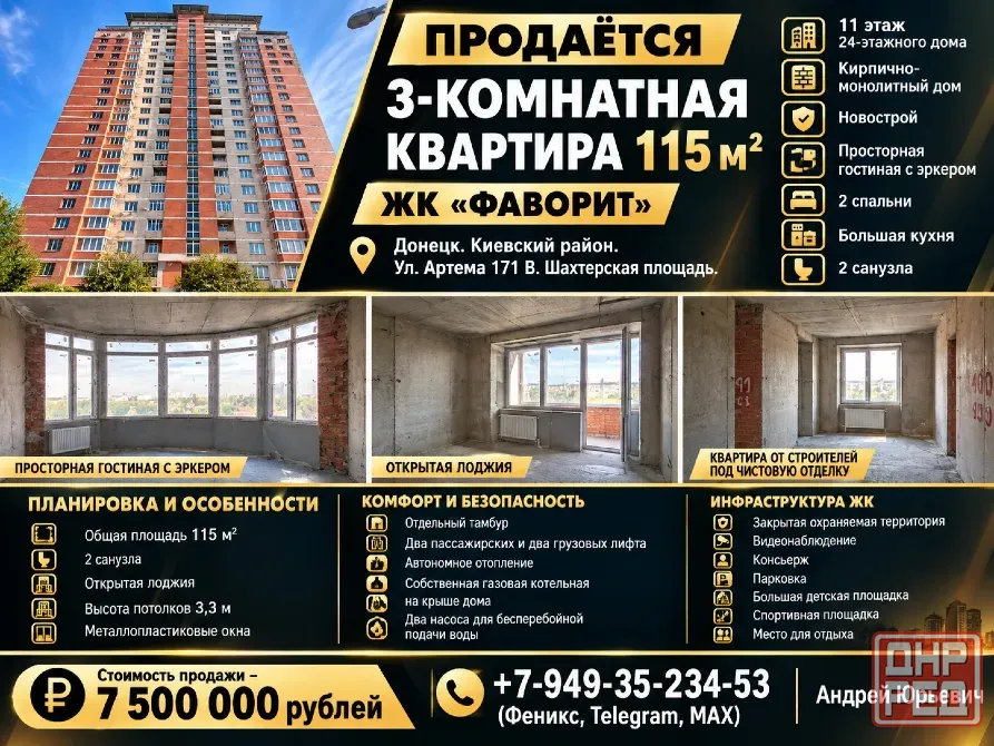 Продажа квартиры 115 м2 для воплощения Вашей мечты. Фаворит. Донецк - изображение 1
