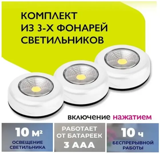 Беспроводной светильник (3 шт. комплект) Донецк