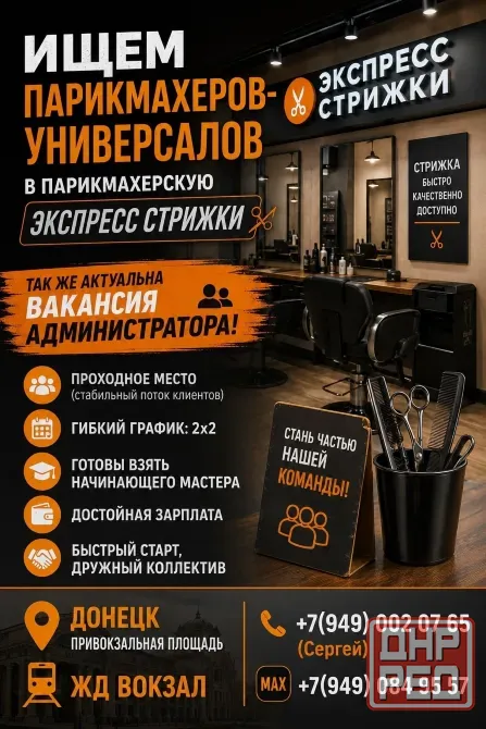 Парикмахер - универсал Донецк - изображение 1