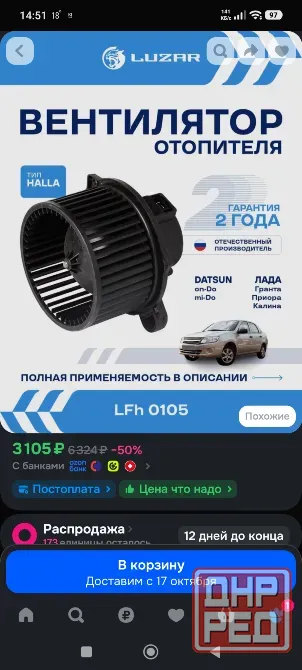 Вентилятор печки Luzar Донецк - изображение 1
