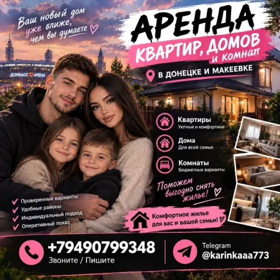 Ищете жилье в Донецке или Макеевке? Донецк