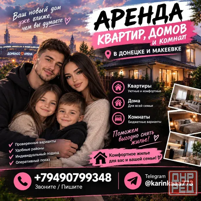 Ищете жилье в Донецке или Макеевке? Донецк - изображение 1
