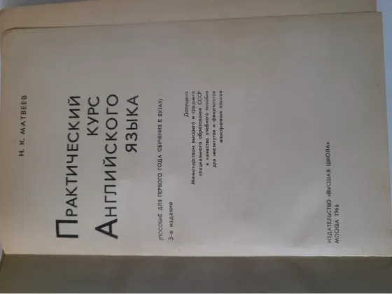 Практический курс английского языка Practical English 1966 г Донецк
